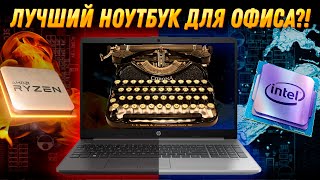НЕ игровой ноутбук 2022 HP 250 G8 (i5 1135G7) vs HP 255 G8 (Ryzen 3 5300U) Обзор, разборка, тесты