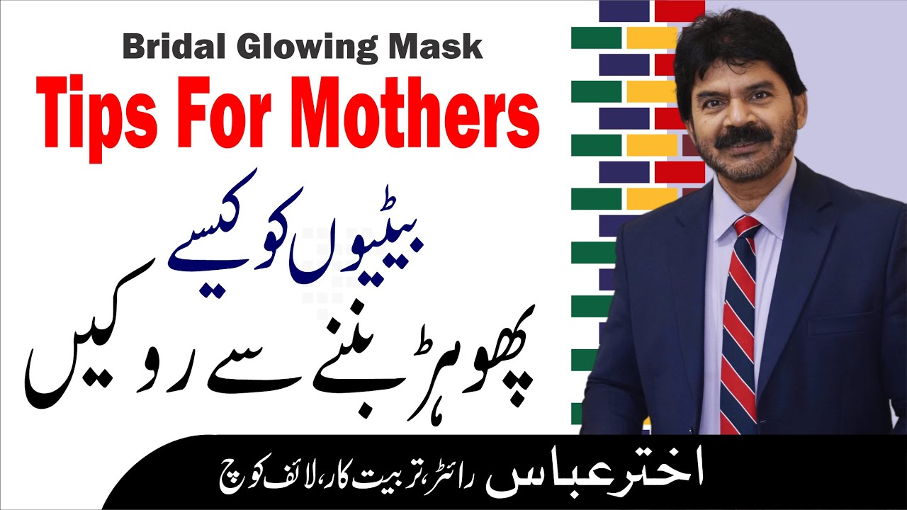 Tips for mother should focus to make their daughters decent before Marriage | Akhter Abbas Videos |