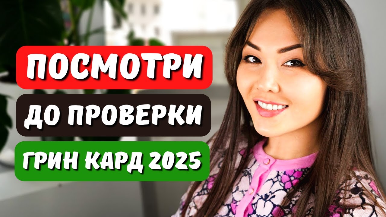 Розыгрыши грин-карт США