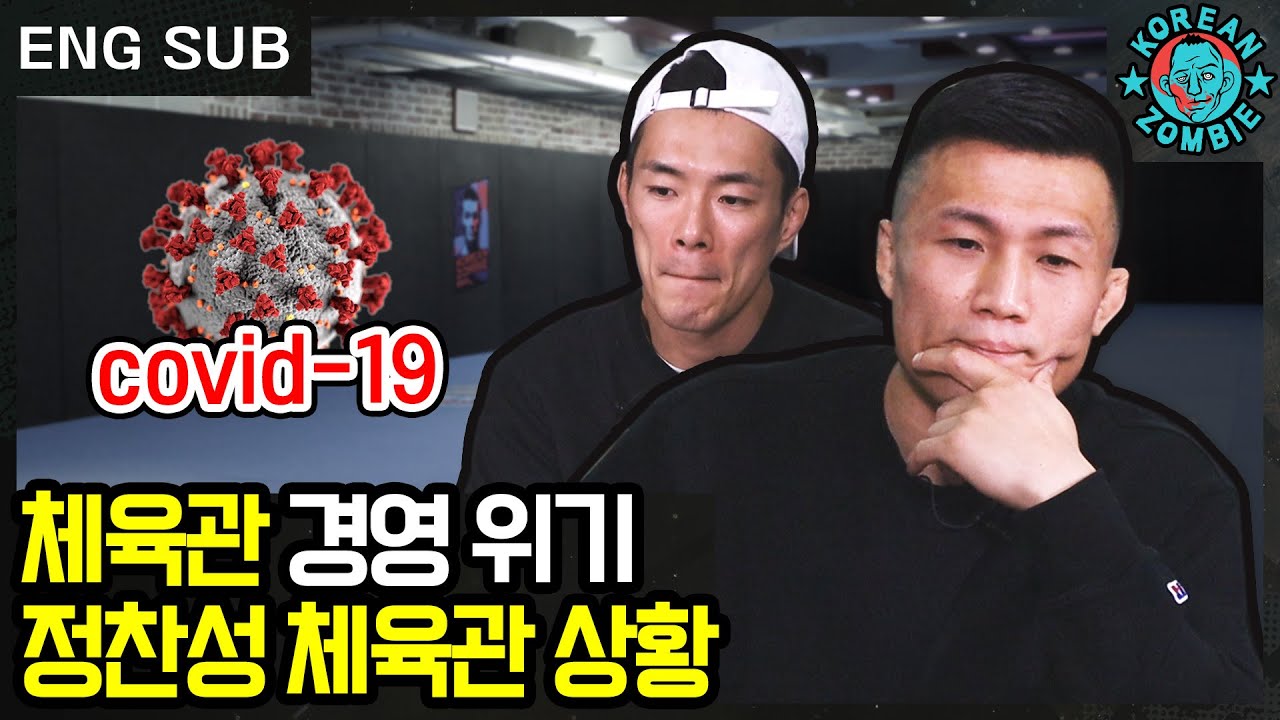 코로나19이후 정찬성 체육관 근황. MMA 업계에 무슨 일이 있었나 [Korean Zombie Chan Sung Jung. covid-19 in korea]