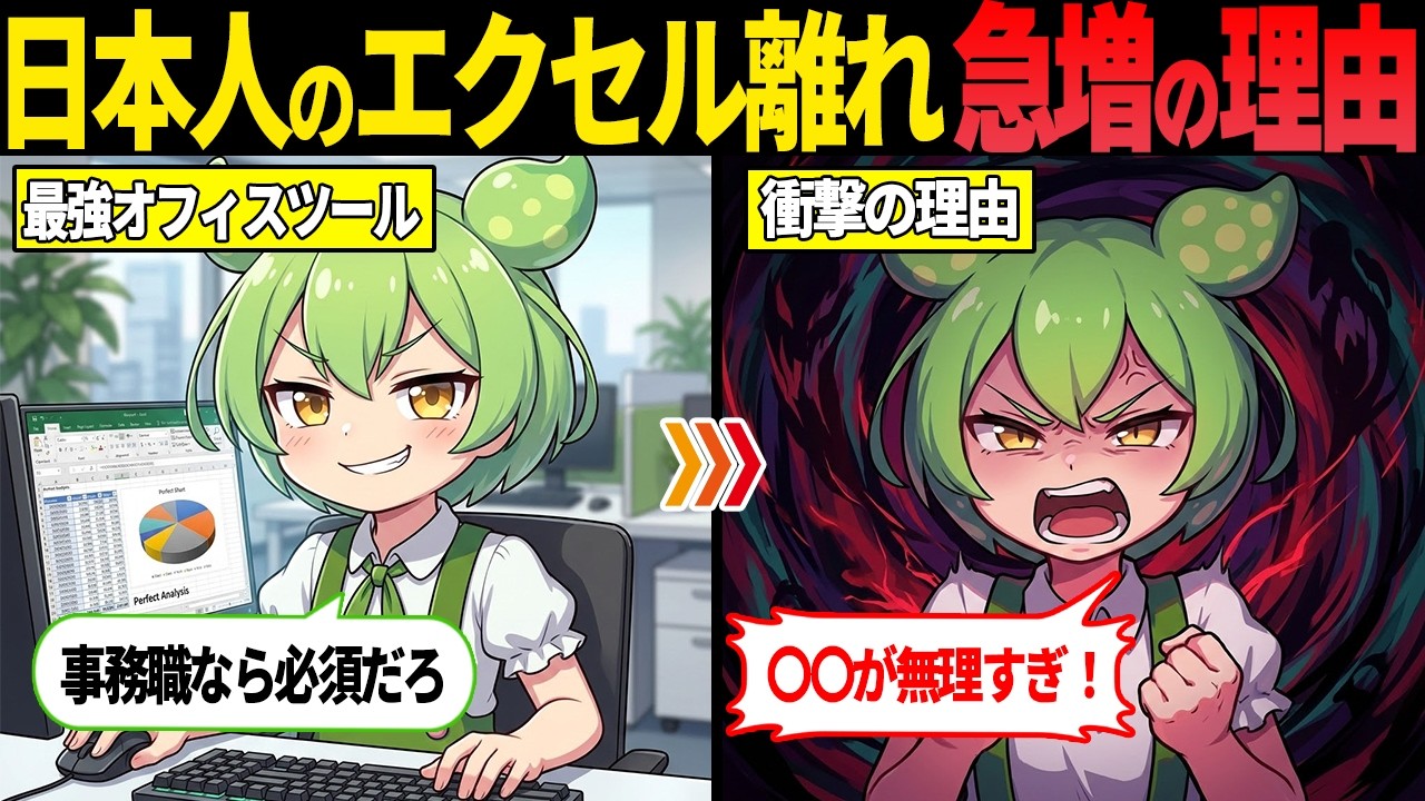 エクセルを辞める人が急増している理由とは？【ずんだもん・ゆっくり解説】