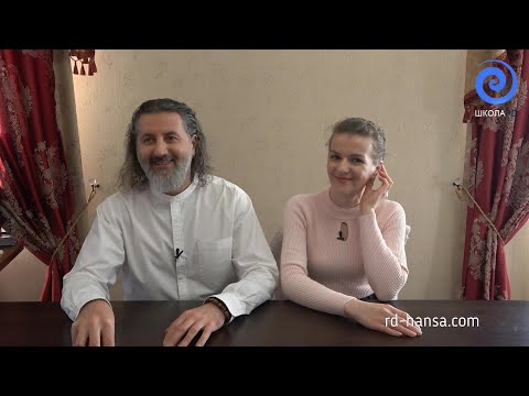 Духовное и повседневное. Мужской и женский Путь (Андрей и Шанти Ханса)