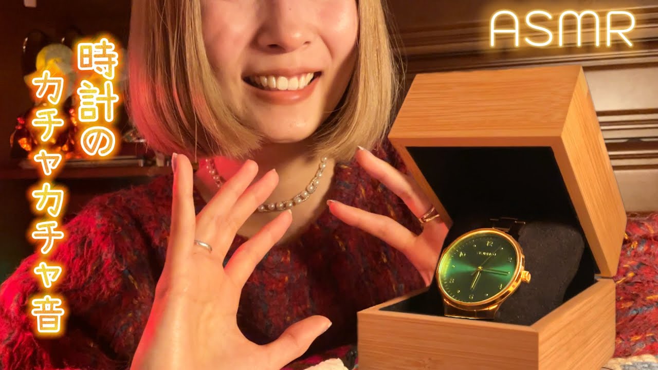 【開封ASMR】木箱に入った腕時計⌚サイズ調整・ベルト交換｜カチャカチャ音と囁き声