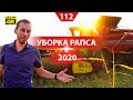 Уборка рапса 2020. Два комбайна с рапсовыми столами. Плохая солома