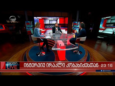 იმედი LIVE - 8 დეკემბერი, 2022 წელი