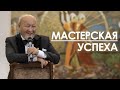 Мастерская Успеха с М.С.Норбековым 13 - 17 марта