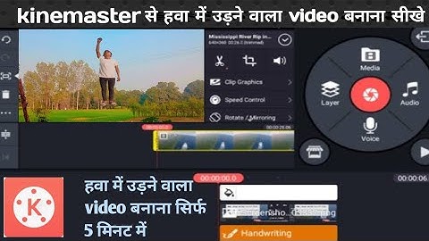 how to edit new flying scene video in kinemaster मोबाइल से उड़ने वाली वीडियो कैसे बनाएं