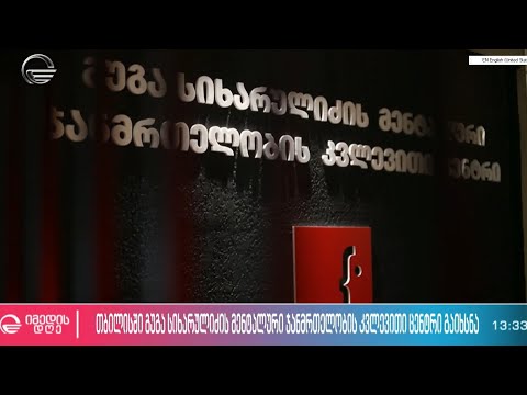 გუგა სიხარულიძის მენტალური ჯანმრთელობის კვლევითი ცენტრი GSMRC