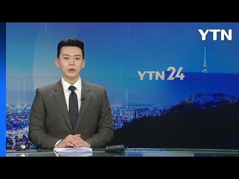 뉴스NIGHT 다시보기 2025년 10월 25일 YTN