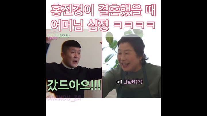 홍진경 결혼했을 때 어머님 심정ㅋㅋㅋㅋ(feat.진정한 독립)