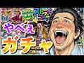 【モンスト】ストライカーズコレクションガチャはビビるほどの神引きすると思います【まつぬん。】