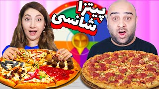 چالش پیتزا شانسی 🤩🍕بد مزه ترین پیتزا دنیارو خوردم