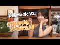 榮耀Magic V2拆解裝裱，摺疊屏手機的最高禮遇！ ——【小西設計所】