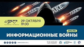 Информационные войны