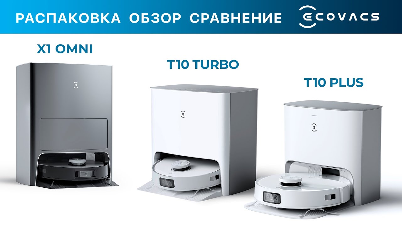 Deebot X1 OMNI (Обзорная Статья) Прорыв от Ecovacs