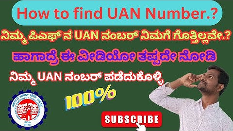How to find my UAN number within 5 Minutes in Kannada | UAN Number Find | UAN number find by aadhar.