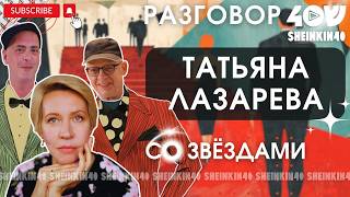 картинка: Татьяна Лазарева  о сложностях  развода,  прожиточном минимуме  и кусте авокадо/ Sheinkin40 podcast