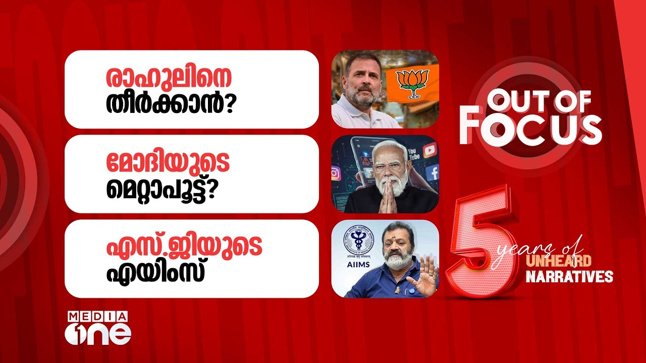 Out Of Focus Live | 12 February 2026