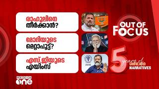 Out Of Focus Live | 12 February 2026