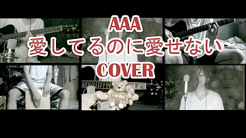 愛してるのに 愛せない a Cover Mp3