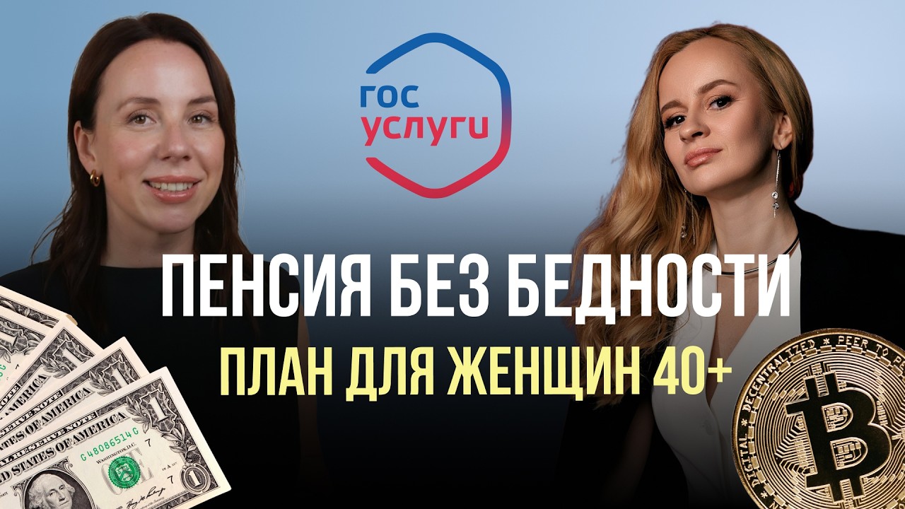 Как накопить на пенсию, если уже за 40
