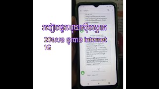 របៀបដូរលុយស៊ីមស្មាត​ 20 សេន internet 1G-How to exchange money sim smart 20cent