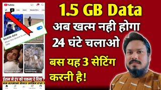 Youtube Hidden Settings to Save Mobile Data | Mobile Ka Internet ( Data) Jaldi Khatam Ho Jata hai