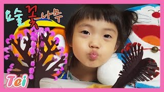 [내돈내산]요술꽃나무 마법의 나무 키우기 매직워터 뽀로로 도라에몽 과학나무 장난감 toy Tei'sHappyHouse 태희의해피하우스 screenshot 3