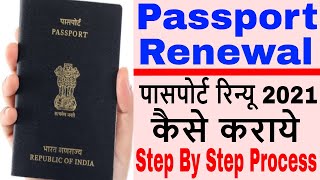 Passport renew procedure |Passport renewal process in India|How to renew Indian passport online 2021