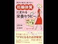 【紹介】卵子の老化に負けない 「妊娠体質」に変わる栄養セラピー （古賀 文敏,定 真理子）