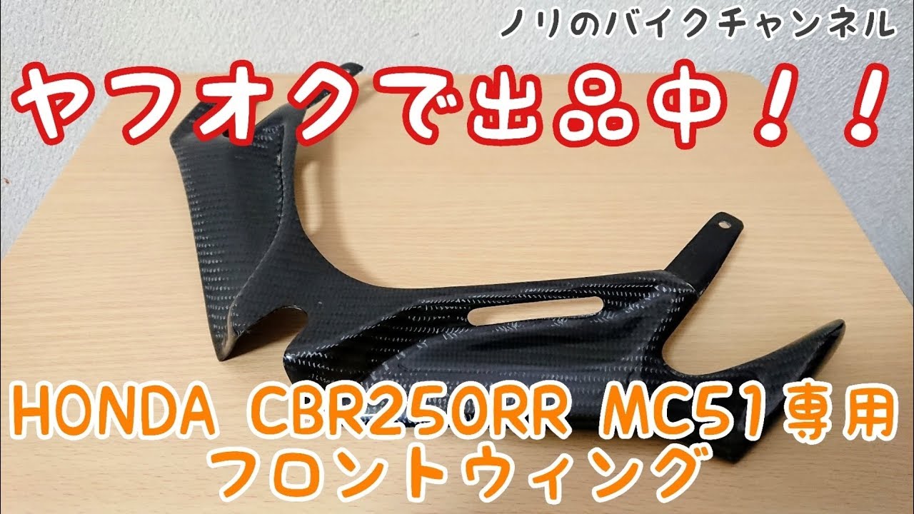 CBR250RR MC51 フロントサイドカバー カーボン CBR250RR.MC51カーボン
