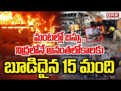 Massive Road Incident At Markapuram | Privet Travels Hits Tipper Lorry || BRK News - TV9