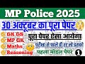 MP Police Constable Exam 30 Oct | Complete Real Paper & Solution 📄