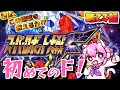 #９【スーパーロボット大戦F／PS版】第２３話からスタート！　はじめてのスパロボF！　クリア目指してがんばります！！　完全初見🤖【朝美しるこ】