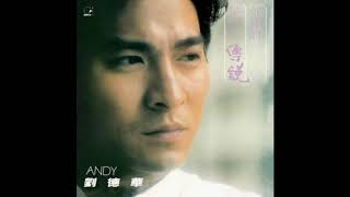 劉德華 Andy Lau - 難免有錯