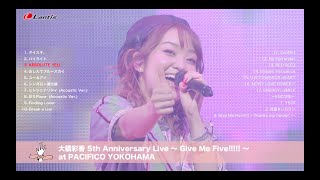 大橋彩香 5th Anniversary Live 〜 Give Me Five!!!!! 〜 at PACIFICO YOKOHAMA ダイジェスト映像