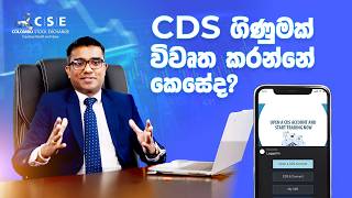 CDS ගිණුමක් විවෘත කරන්නේ කෙසේද සහ එයින් ලැබෙන ප්‍රතිලාභ මොනවාද?
