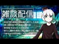 【雑談配信】紅白TRPG動画合戦お疲れ様でした!!