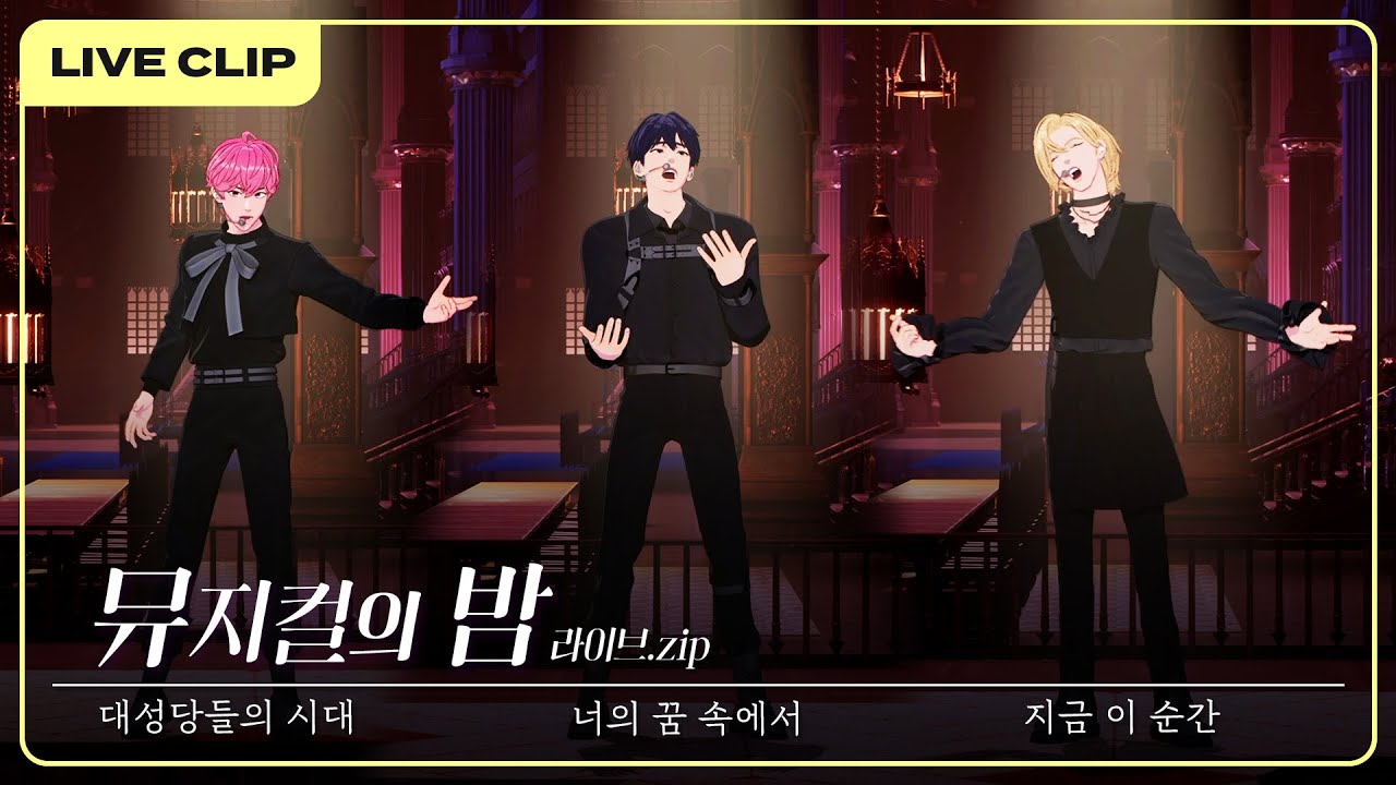 [하이라이트] 뮤지컬의 밤 라이브.zip｜Plave Highlight Clip