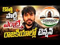 Digital Generation New Political Era | Cockroach Party Telugu
