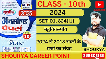 class10th unsolved science science unsolved class 10th set -01,2024(824,IJ)