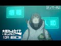「大雪海のカイナ ほしのけんじゃ」ティザーPV