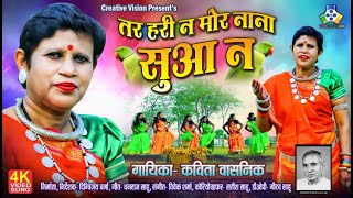 Tari Hari Nana Ii तर हर न मर नन Ii Kavita Wasnik