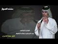 رعد العماري احمد عوده اسمر يبو حلو عيون رعد العماري احمد عوده اسمر يبو حلو عيون