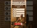 Q-05 | MPPSC MCQ | प्राचीन भारतीय इतिहास | Ancient Indian History #viral #history #ancienthistory