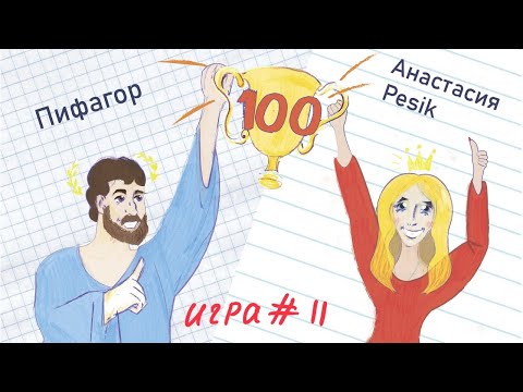 Что? Где? ЕГЭ? #11