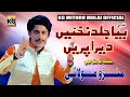 Bya jald prean mithro molai  new balochi song   kg entetprises 2024