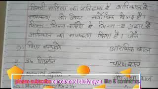 हिंदी साहित्य का इतिहास  hindi Sahitya ka itihas screenshot 2