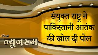 Prabhasakshi NewsRoom: UN Report में Red Fort Car Blast Case में आया Jaish-e-Mohammed का नाम