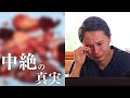 【中絶の衝撃真実】そこにあるのは1人の命!